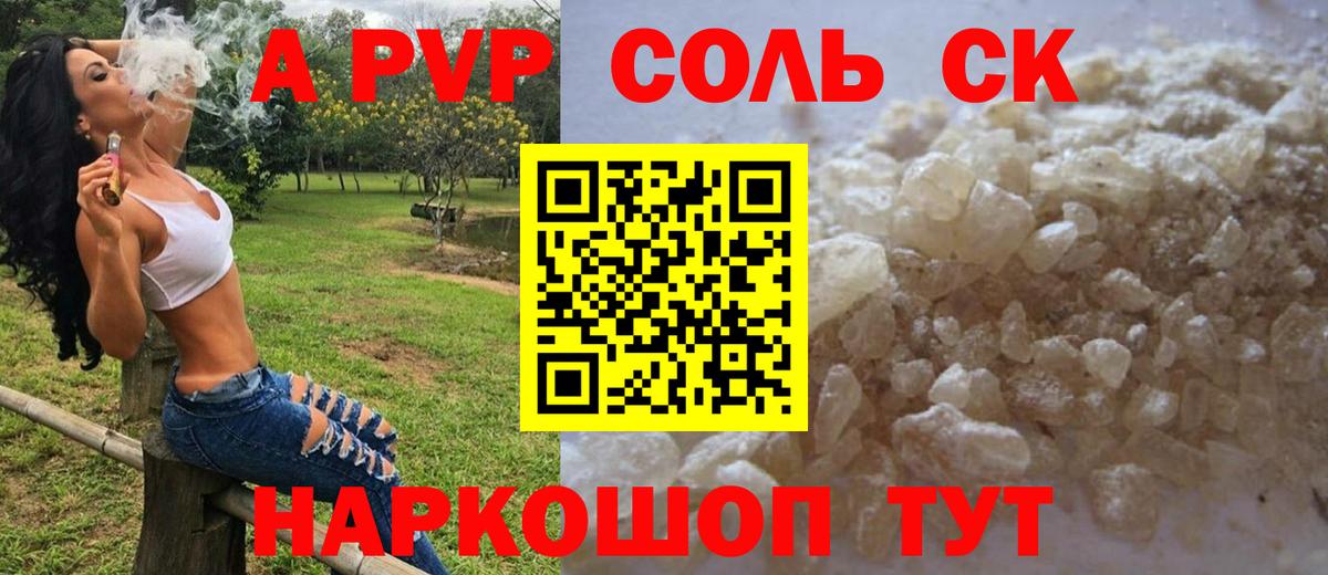 Глазов  A-PVP крисы CK  Вход с VPN  А ПВП Crystall 