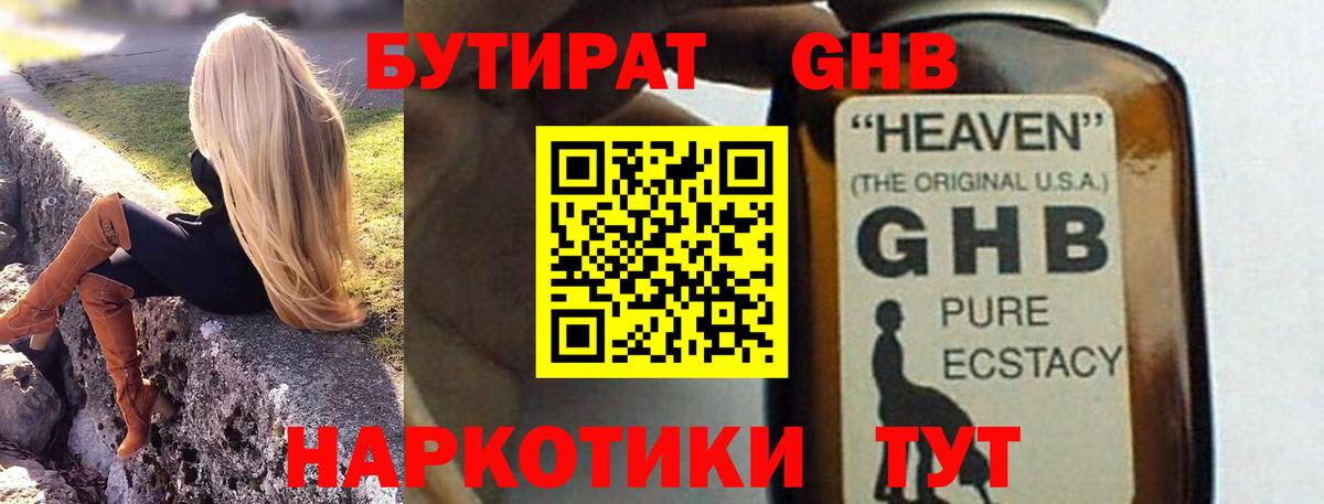 Бутират BDO Глазов