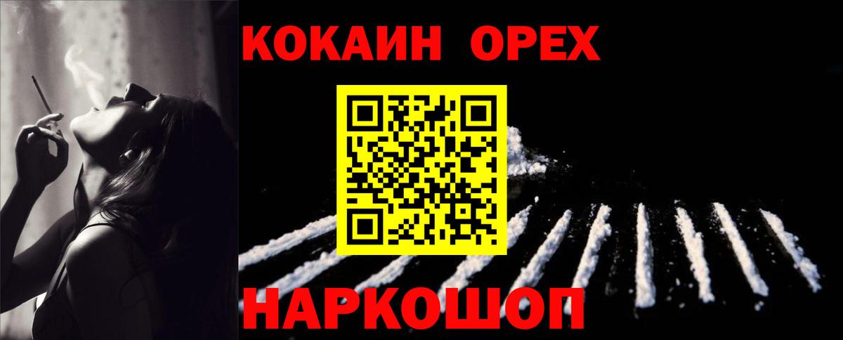 Cocaine Эквадор  Cocaine 99%  Вход с VPN  Глазов 