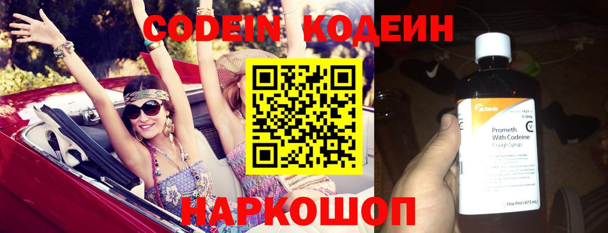Codein напиток Lean (лин) Глазов