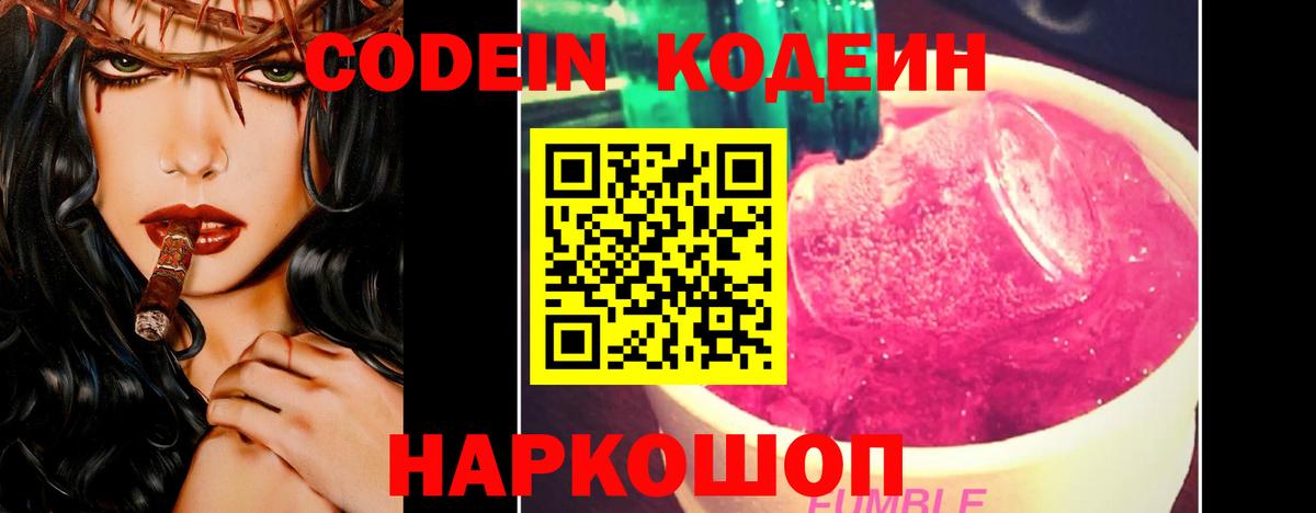 Кодеин напиток Lean (лин)  купить наркотики цена  Глазов  Вход с VPN  Кодеиновый сироп Lean Purple Drank 