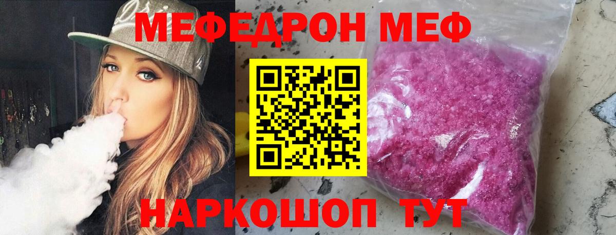 МЯУ-МЯУ кристаллы  Вход с VPN  Мефедрон кристаллы  Глазов 
