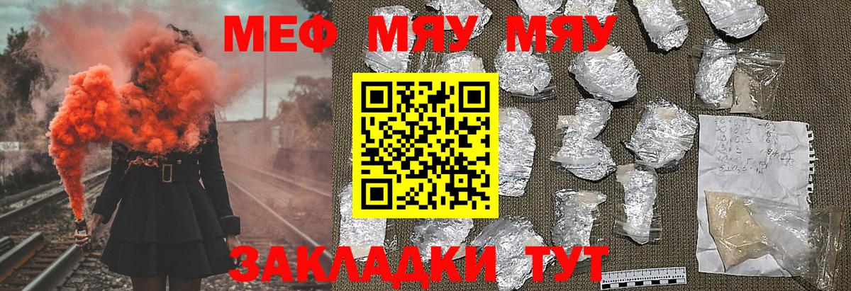Меф мяу мяу кристаллы Глазов